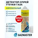 Детектор утечки газа Gazmaster 61167 650 мл