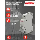 Автоматический выключатель Onesto KC3-H MCB 1P C25 А 4.5 кА onKC3H1p25a 2 шт.