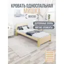 Кровать Solarius Мишка орто основание mkr-obiv-rs3-van90-200-orto 100 x 80 x 210 см дерево цвет бежевый/ванильный