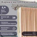 Карниз для штор кованый двурядный составной 240 см цвет нержавеющая сталь