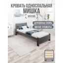 Кровать Solarius Мишка орто основание mkr-obiv-rs17-ven90-200-orto 100 x 80 x 210 см дерево цвет темно-серый/венге