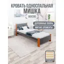 Кровать Solarius Мишка орто основание mkr-obiv-rs17-olha90-200-orto 100 x 80 x 210 см дерево цвет темно-серый/ольха