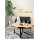 Журнальный столик прямоугольный Laksi 104x54 см цвет бежевый
