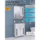 Мебель для ванной Runo Толедо 65, тумба с раковиной Стиль 65, шкаф-зеркало