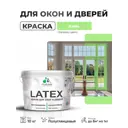 Краска для окон и дверей Malare Latex антисептическая быстросохнущая без запаха полуглянцевая цвет лайм 10 кг