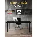 Стол Luxalto 34602 140x75x80 см лдсп цвет черный