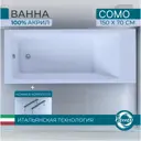 Прямоугольная ванна Benneri Como BE.Co150.01.UK.FBS акрил 150х70см