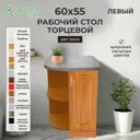 Напольный шкаф левый торцевой Santrek 55x80x55 см МДФ цвет ольха