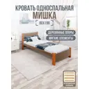 Кровать Solarius Мишка орто основание mkr-obiv-rs9-olha80-190-orto 90 x 80 x 200 см дерево цвет коричневый/ольха