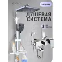 Душевая стойка Vexorus Showerset_chrome2/8003 3 режимная цвет хром