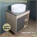 Комплект тумба под раковину Teymi Nura 60 дуб эврика/графит матовый и раковина Lori 50 F03458
