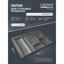 Лоток для столовых приборов Lemax prof 72.5x4.5x48.5 см Пластик цвет серый