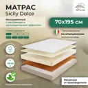 Матрас All'perrino Sicily Dolce Sic16/70/195Dl 70x195x16 см беспружинный детский