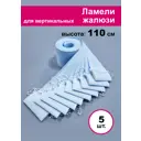 Ламели для вертикальных жалюзи Бинар голубой Акация 110 см х 5 шт