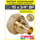 Переходник Valtec 3/4"x16 мм ВР латунь VTm.422.EBG.001605