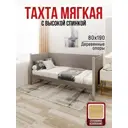Кровать Solarius Тахта сплошное основание 90 x 101 x 200 см дерево цвет мокко мусс;платиновый