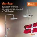 Душевая стойка Damixa 947760000 1 режимная цвет хром