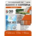 Лак для минеральных поверхностей камня и кирпича тонирующий Malare Series W без запаха матовый махагон 0.9 кг