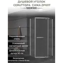 Душевое ограждение Ceruttispa Chika ZP101T, 100x100x195 см, прозрачное