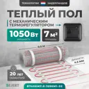 Нагревательный мат для теплого пола Bejert B740KM7.0-1050M1-02 7 м² 1050 Вт с черным механическим терморегулятором