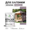 Краска фасадная для дерева Malare Wood антисептическая быстросохнущая полуглянцевая цвет пурпурная роза 2 кг