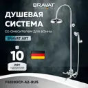 Душевая стойка Bravat F65193CP-A2-RUS