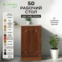Напольный шкаф Santrek 50x80x44 см МДФ цвет кедр