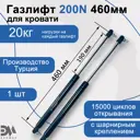 Газлифт Элимет 200N 460 мм с шарнирным подсоединением