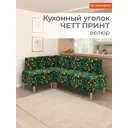 Диван кухонный Monofix ЧЕТТ ПРИНТ 179 x 82 x 60 см цвет лимоны зеленый