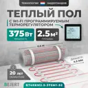 Нагревательный мат для теплого пола Bejert B740KM2.5-375M1-52 2.5 м² 375 Вт с черным Wi-Fi сенсорным программируемым терморегулятором