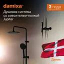Душевая стойка Damixa 977770300 1 режимная цвет черный матовый