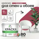 Краска для стен Malare Professional без запаха матовая цвет пьяная вишня 9л