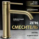 Смеситель для раковины Zein Z3803 однорычажный цвет gold