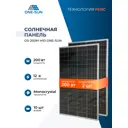 Комплект солнечных панелей One-sun OS-200М M10 12 В 2 шт.