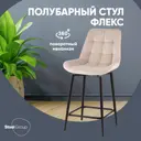 Стул Stool group Флекс AV 405-N02-K14PM-08(PP) 51x105 см цвет бежевый