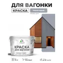Краска фасадная для дерева Malare Wood антисептическая быстросохнущая матовая цвет темно-серый 10 кг