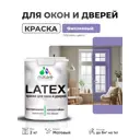 Краска для окон и дверей Malare Latex антисептическая быстросохнущая без запаха матовая цвет фиалковый 2 кг