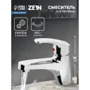 Смеситель для раковины Zein Z3658 однорычажный высота излива 9 см цвет хром