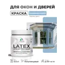 Краска для окон и дверей Malare Latex антисептическая быстросохнущая без запаха полуглянцевая цвет акварельно-голубой 0.5 кг