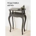 Подставка для цветочного горшка Glider Подставка берже 50 см x 32 см x 77 см МДФ серый/серебристый