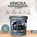 Краска VERES VR-008 цвет голубой 2.7 л
