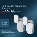 Крючок для ванной AM.PM A84345500 цвет серый 2 шт.