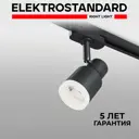 Трековый светильник Elektrostandard Molly LTB31 светодиодный 7 Вт однофазный цвет черный