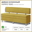 Диван кухонный Норта Hippo 150 x 77 x 49 см цвет kvest 051
