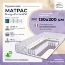 Матрас All'perrino Rovigo Dante Rov130/200/600Dn 130x200x19 см независимый пружинный блок 1.5-спальный