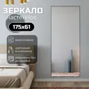 Зеркало в полный рост Toda Alma 175x61.5 см цвет рамы - черный