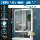Зеркальный шкафчик в ванную Silver Mirrors Фиджи 70 - 3.2 правый часы, подогрев, сенсорный