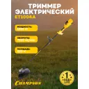 Триммер электрический Champion Et1004а, 1000 Вт