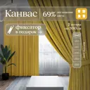 Комплект штор Юмарт Канвас Юмарт 600280344 на шторной ленте 280x600 см цвет желтый