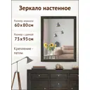 Зеркало с рамой Grafis-Art Grzo 48021/1 73x93 см